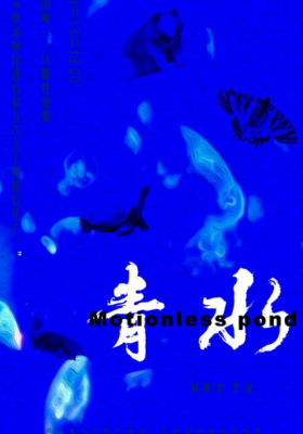 Motionless Pond