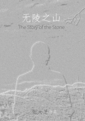 The Story of the Stone